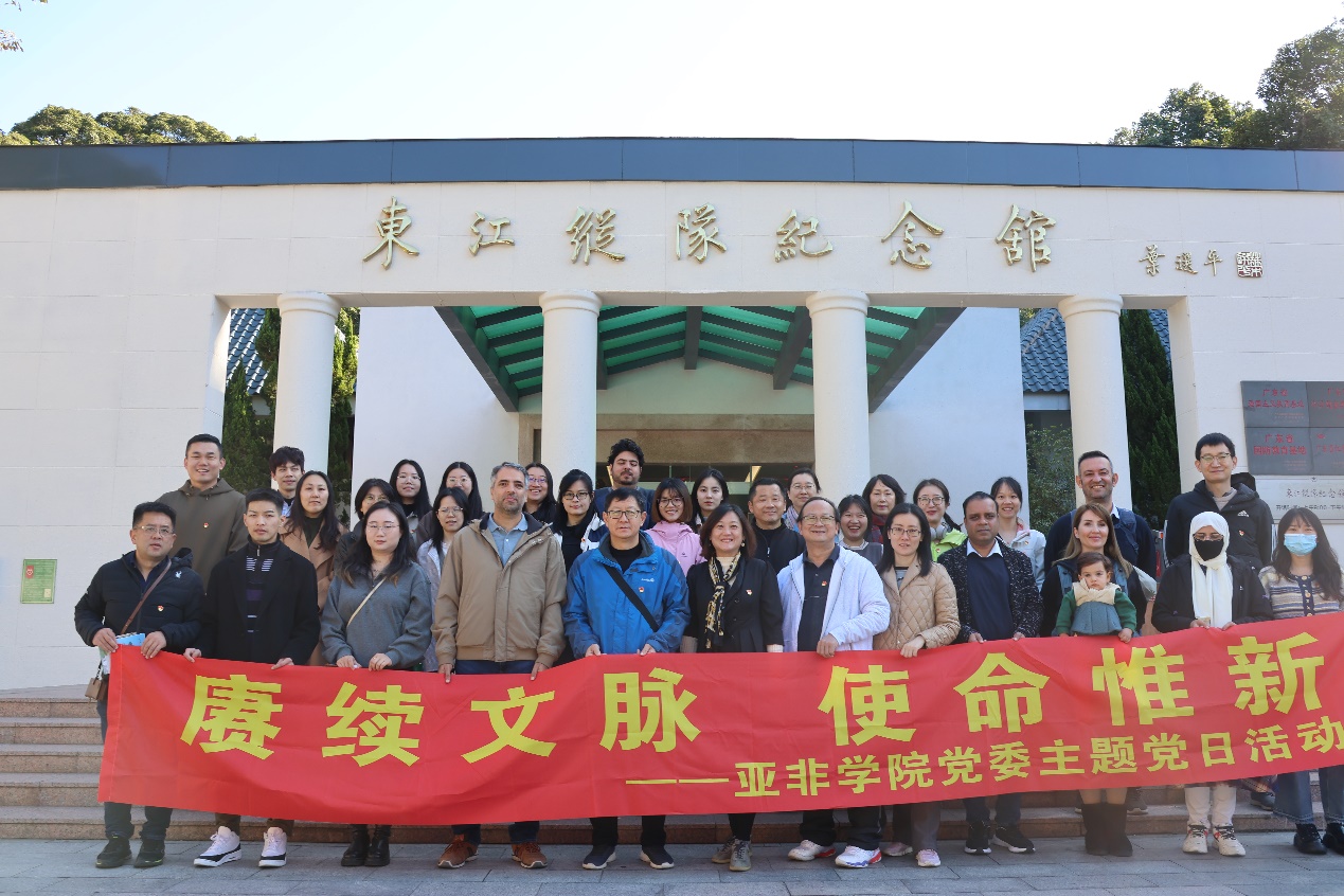 亚非学院中外教师赴惠州开展“党建+‘一带一路’”学习参访活动